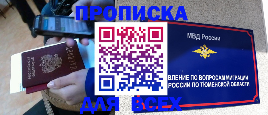 временная регистрация собственник в Боровске