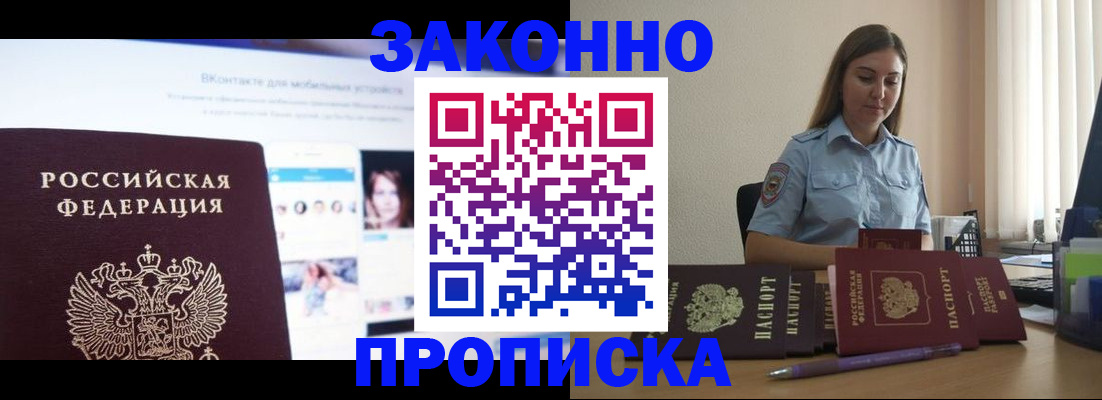 прописка от собственника в Боровске