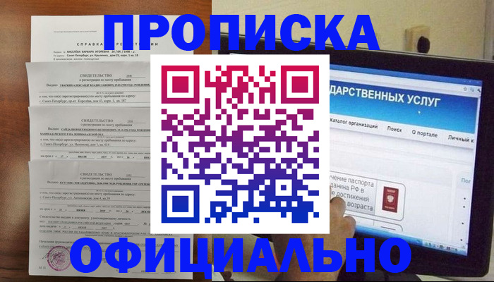 временная регистрация для школы в Боровске