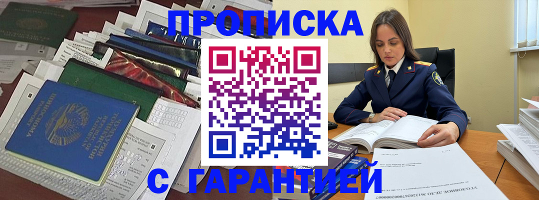 временная регистрация законно в Боровске